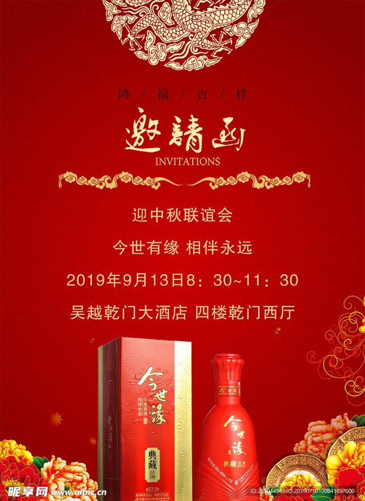 邀请函