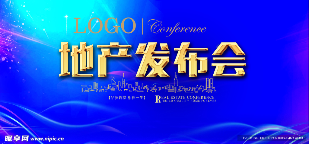 大气蓝色线条地产发布会展板背景