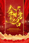 大气红色金榜题名宣传海报