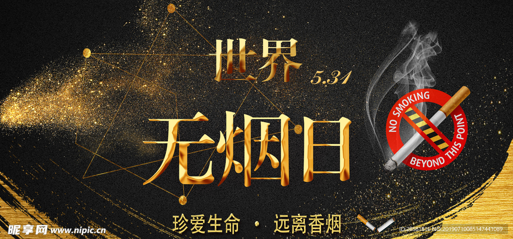 公益世界无烟日禁烟宣传展板背景