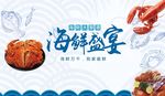 海鲜盛宴