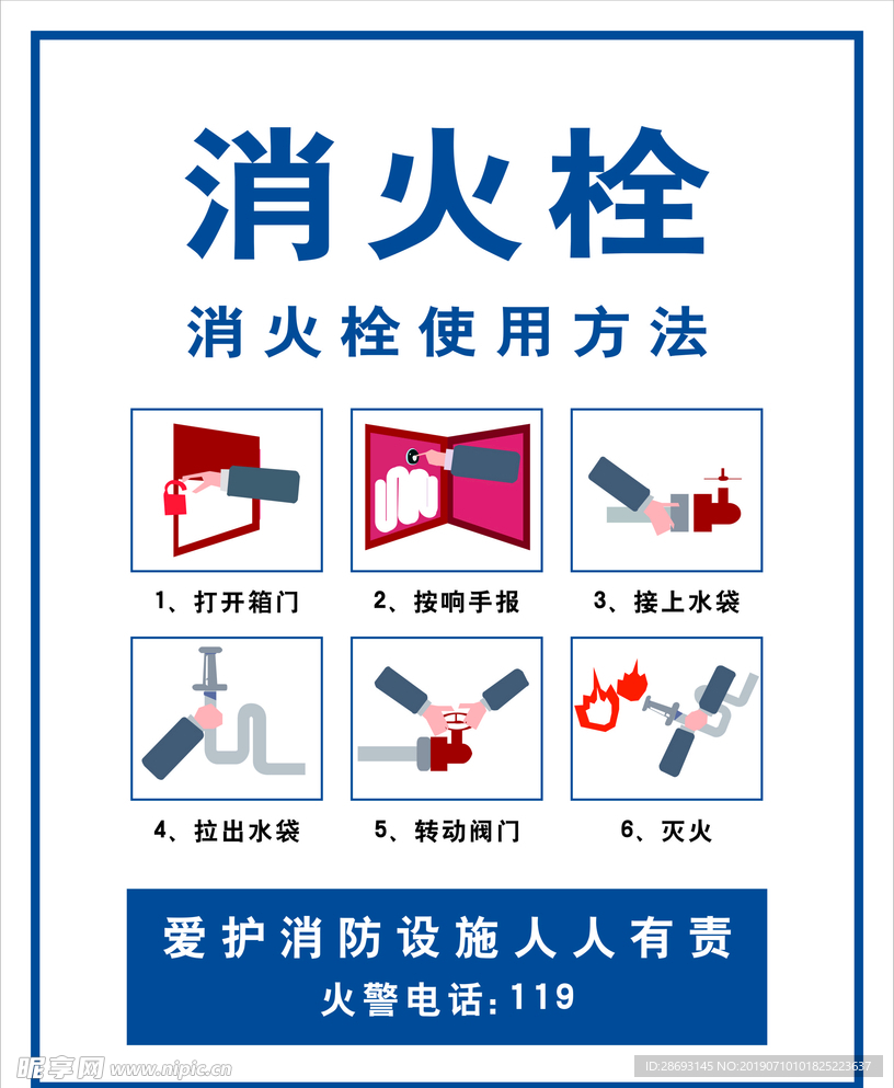 消防栓