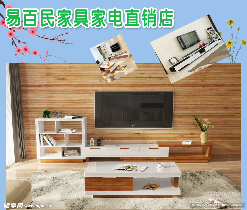 家具家电