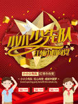 少先队