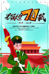 国庆海报