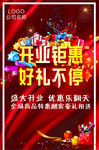 开业钜惠    好礼不停