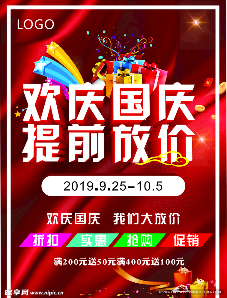 欢庆国庆   提前放价