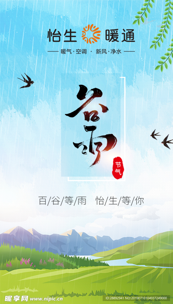 谷雨