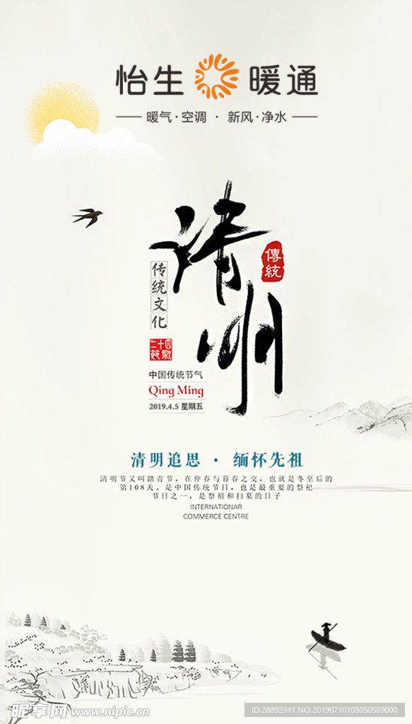 清明节