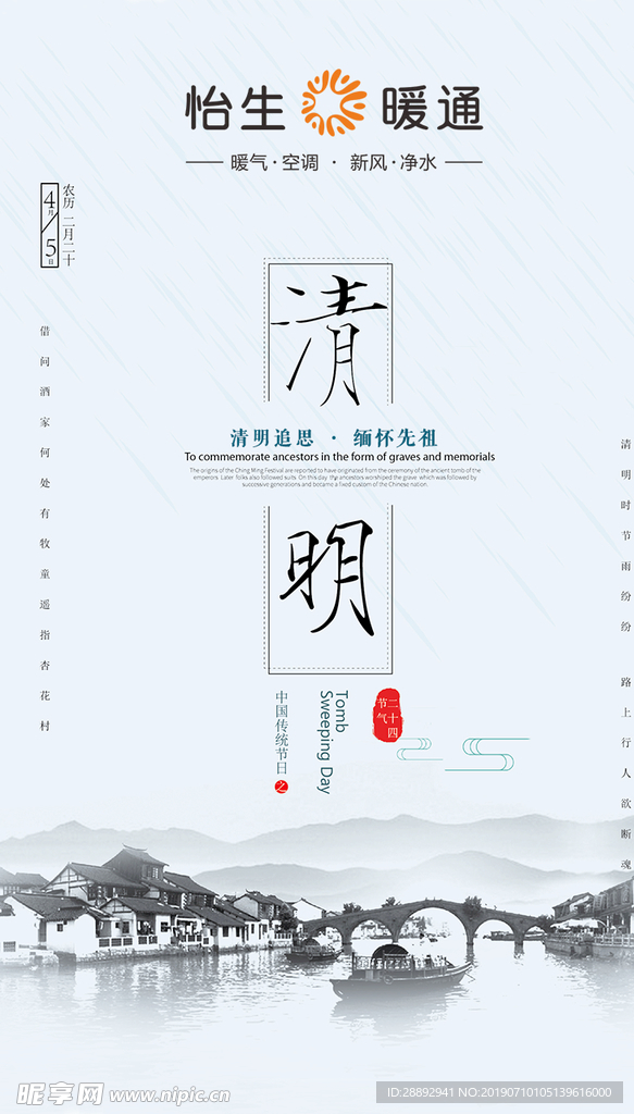 清明节