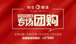 团购专场