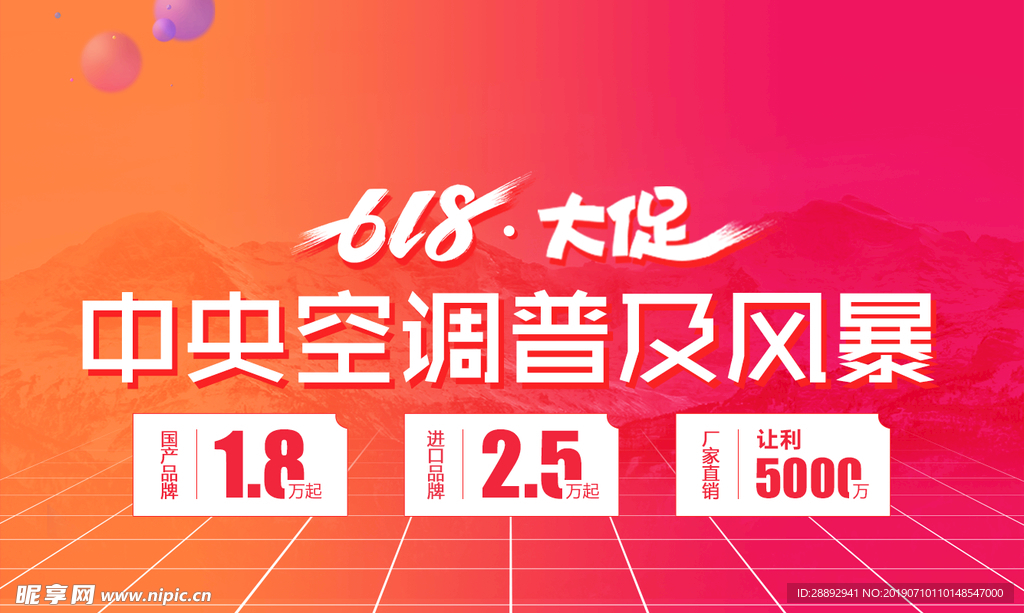 618大促