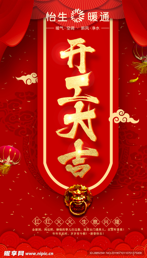开工大吉