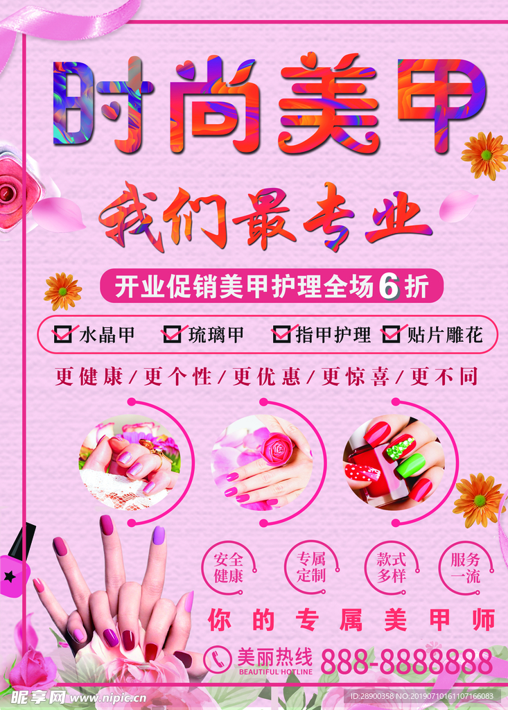 美甲