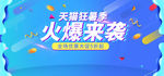 火爆来袭