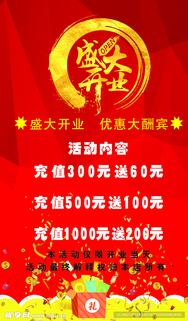 盛大开业