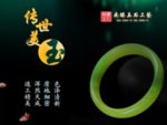镯子玉石海报