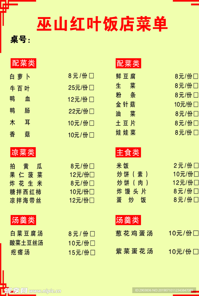 快餐店菜谱