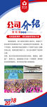 公司介绍