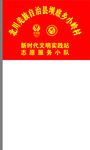 志愿者旗帜