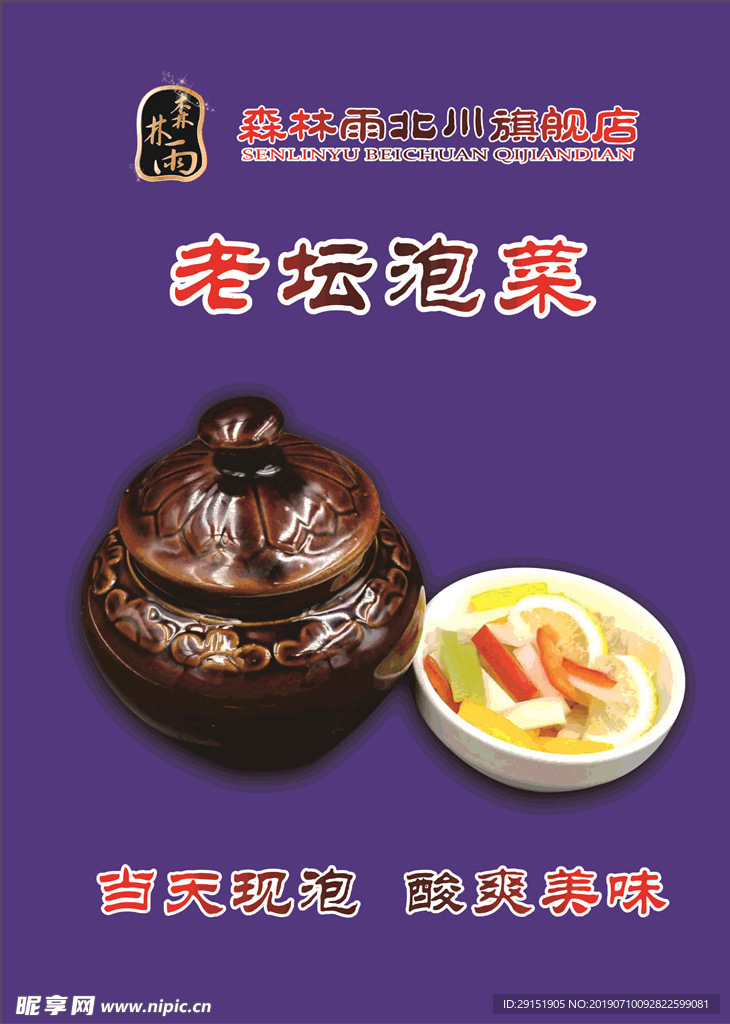 老坛泡菜