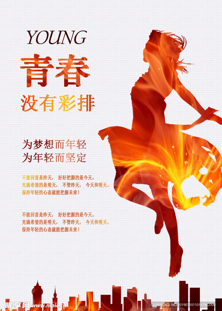 青春海报