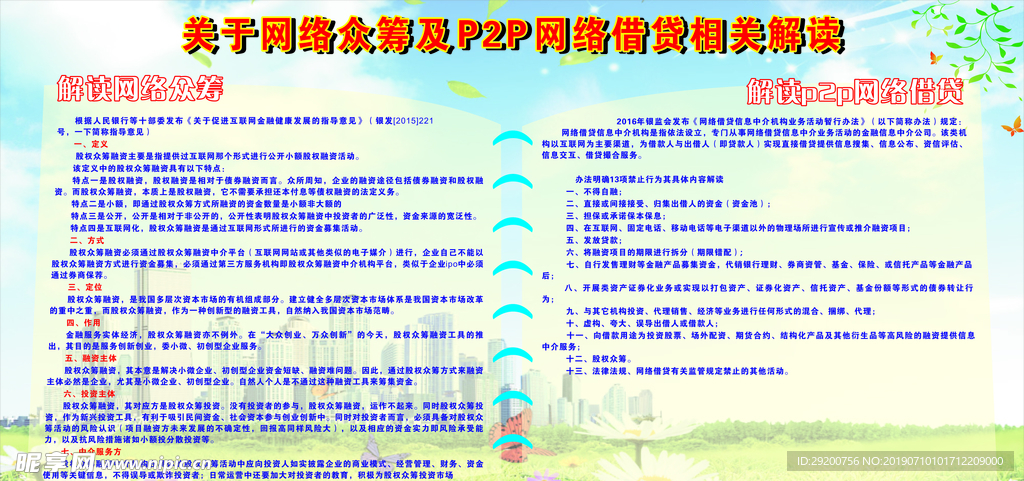 网络众筹 网络借贷