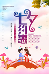 七夕约惠