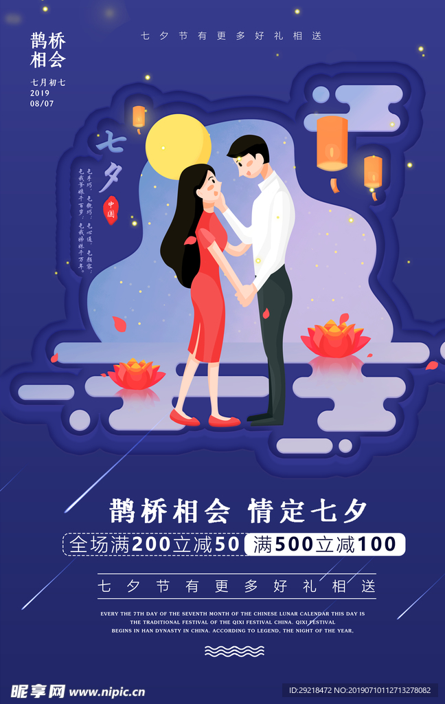 七夕约惠吧 七夕钜惠 七夕快乐