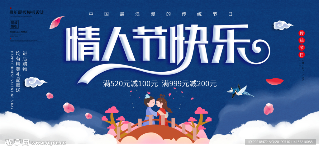 情人节快乐
