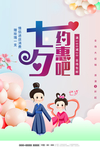 七夕约惠吧