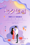七夕钜惠