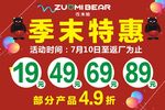 季末特惠