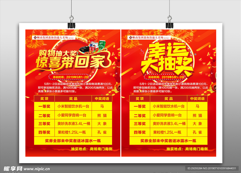 抽奖展板