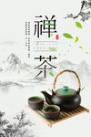 禅茶春季茶叶上市海报