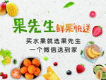 果先生鲜果快递