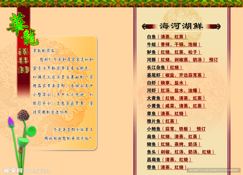 菜单 菜谱 封皮 价目表 酒水