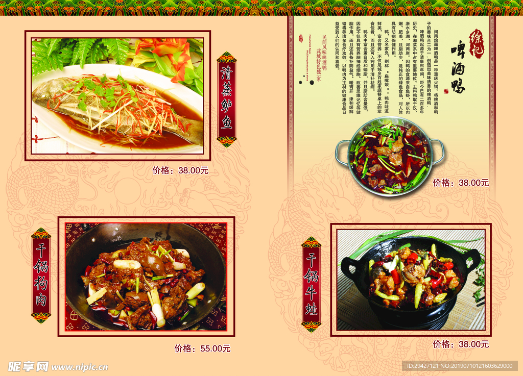 菜单 菜谱 封皮 价目表 酒水
