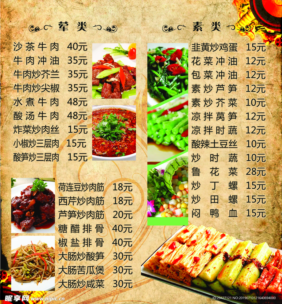 菜单 菜谱 封皮 价目表 酒水