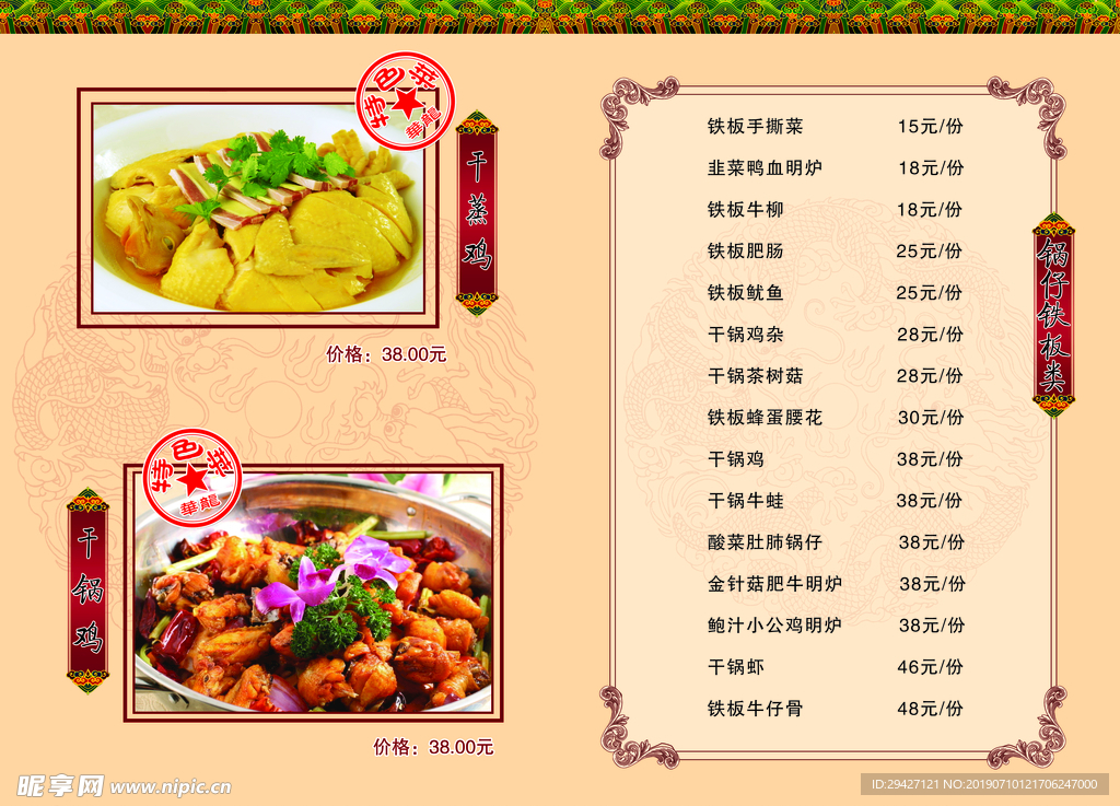 菜单 菜谱 封皮 价目表 酒水