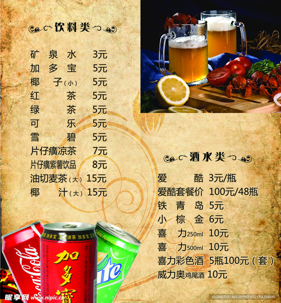 菜单 菜谱 封皮 价目表 酒水