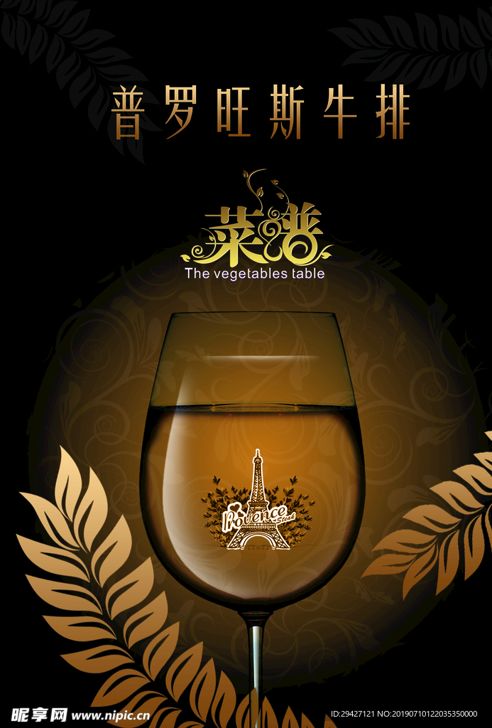 菜单 菜谱 封皮 价目表 酒水