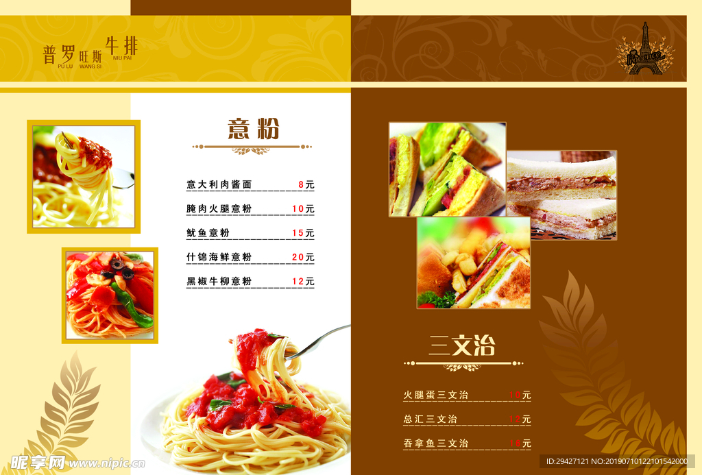 菜单 菜谱 封皮 价目表 酒水
