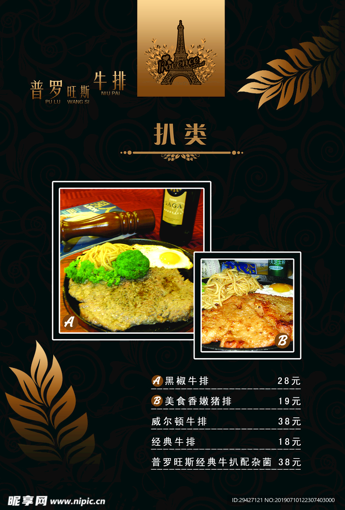菜单 菜谱 封皮 价目表 酒水