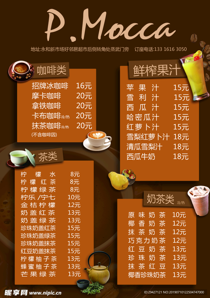 菜单 菜谱 封皮 价目表 酒水