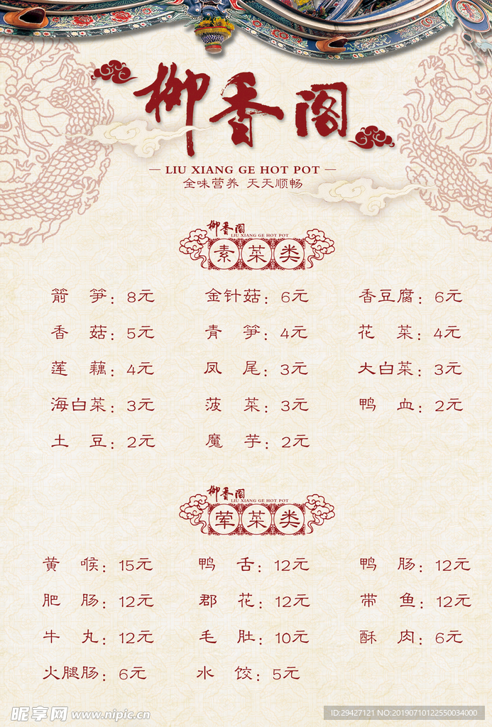 菜单 菜谱 封皮 价目表 酒水