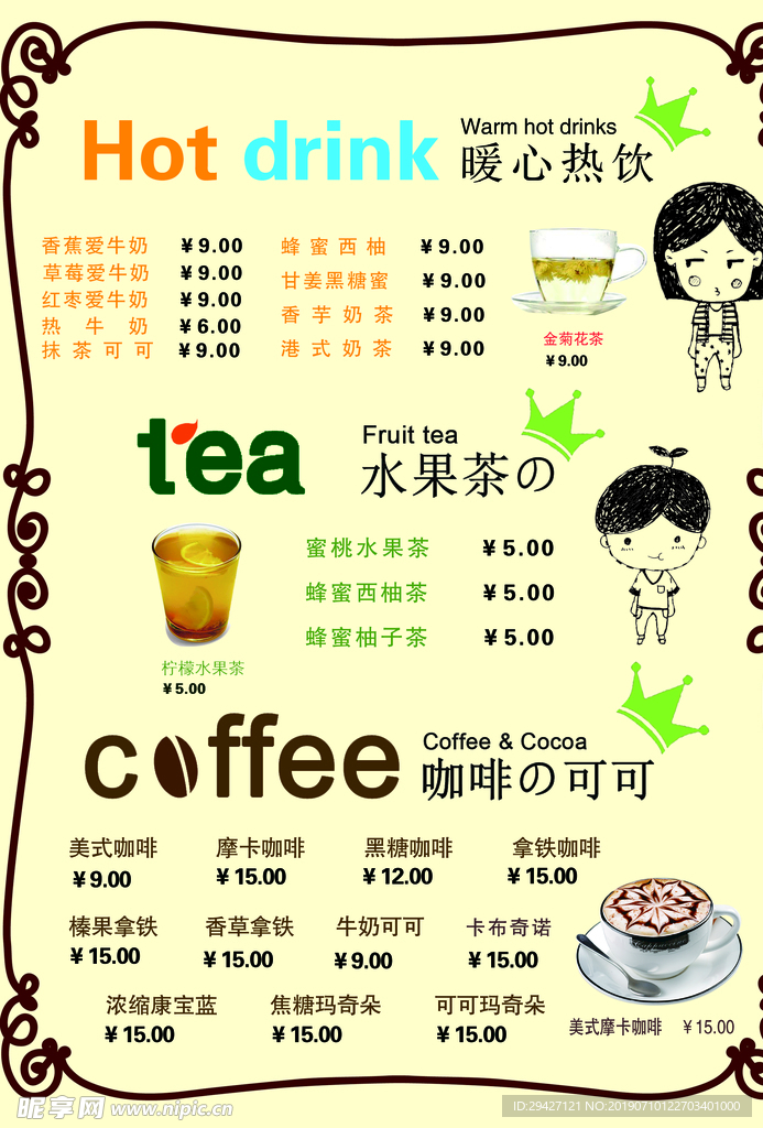 菜单 菜谱 封皮 价目表 酒水