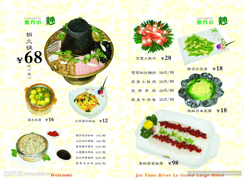 菜单 菜谱 封皮 价目表 酒水