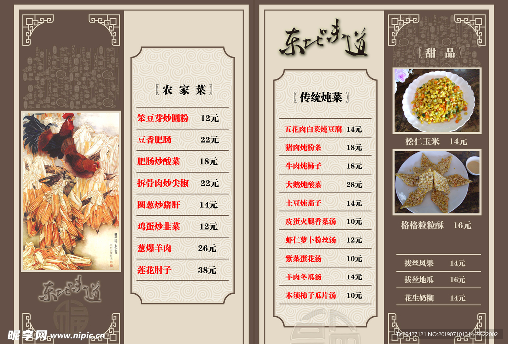 菜单 菜谱 封皮 价目表 酒水