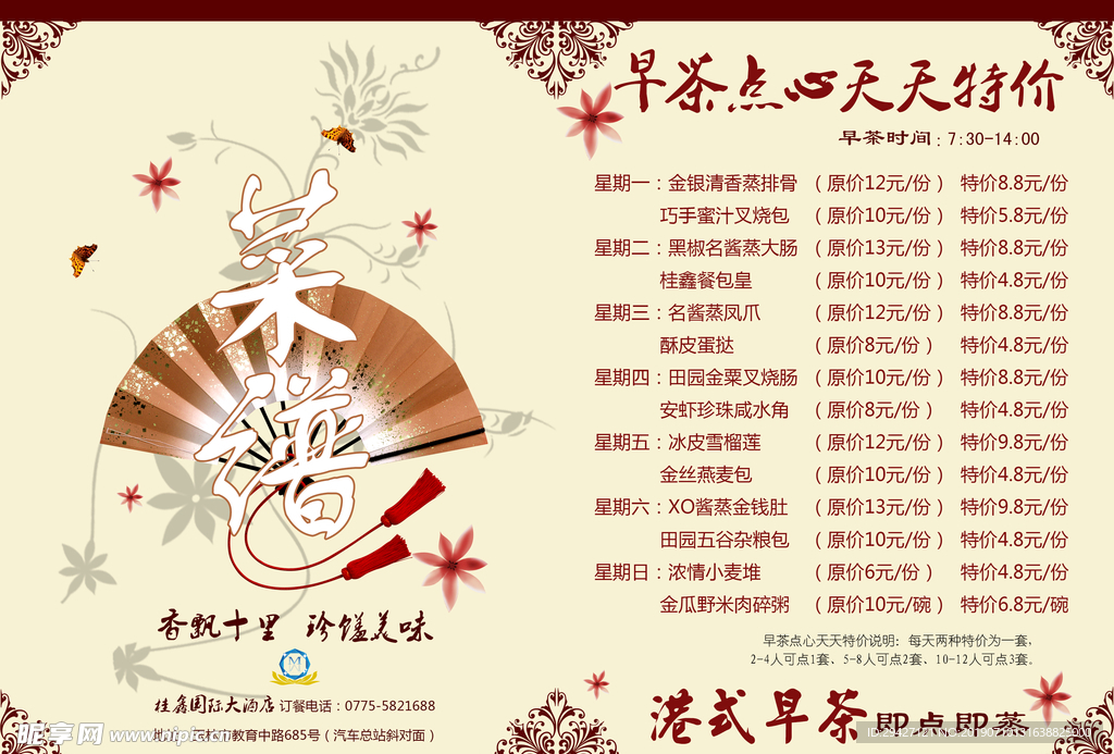 菜单 菜谱 封皮 价目表 酒水